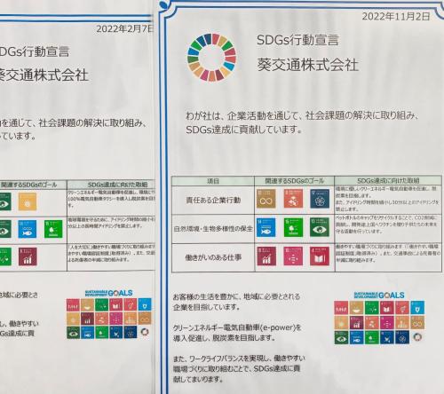 「SGDｓ行動宣言進化」